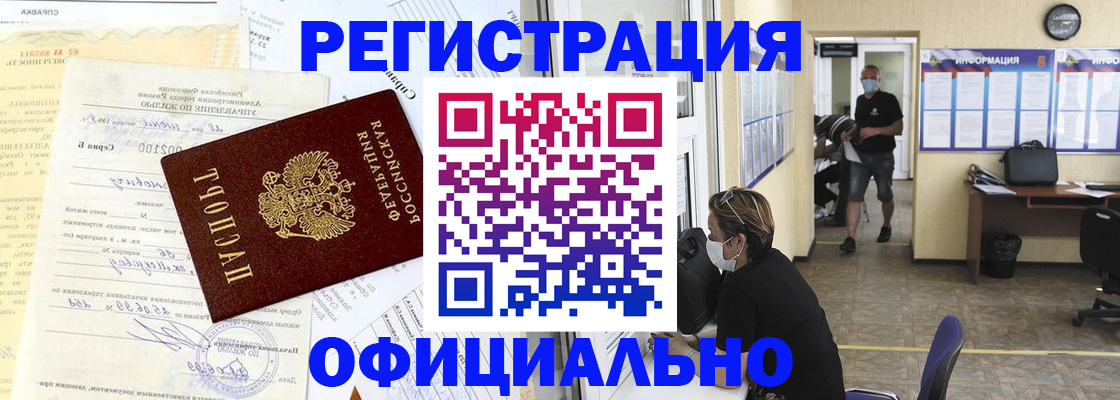 прописка для работы в Троицке