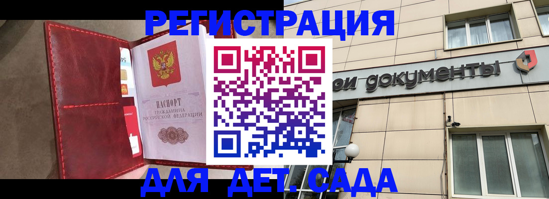 прописка для школы в Троицке