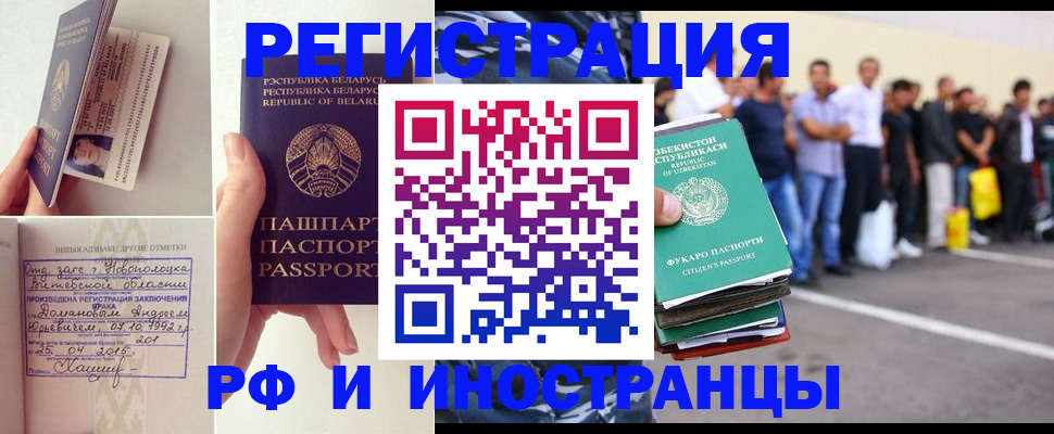 миграционный учет в Троицке