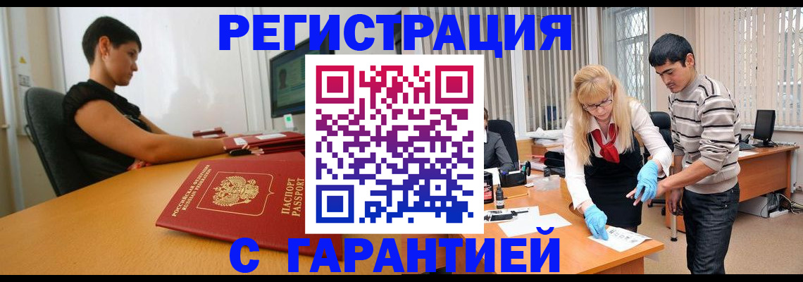 прописка в Троицке