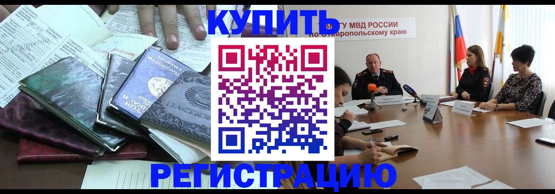прописка иностранных граждан в Троицке